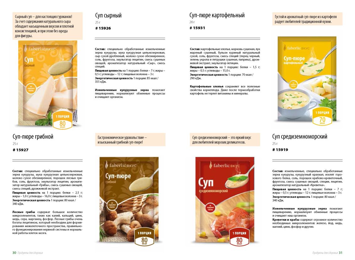 БАД Фаберлик, продукты для похудения, здоровое питание 